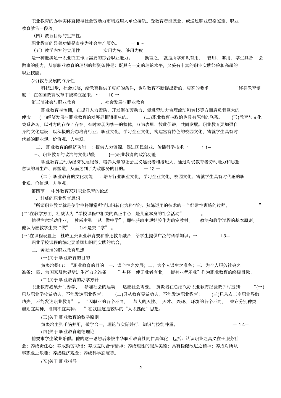 职业教育理论_第2页