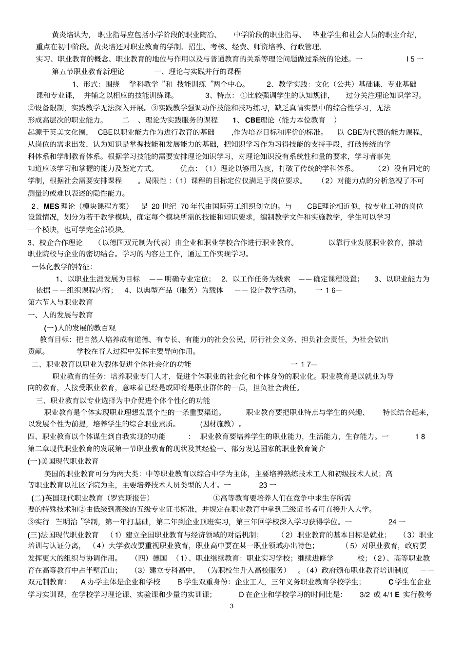 职业教育理论_第3页