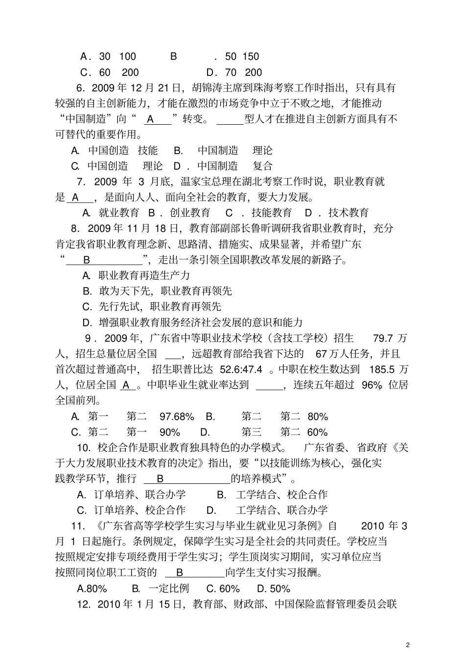 职业教育知识竞赛题目_第2页