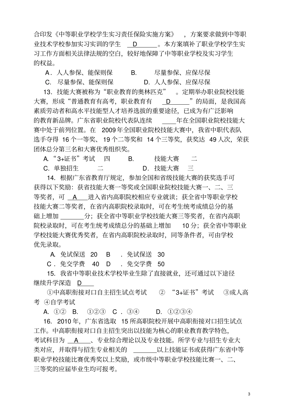 职业教育知识竞赛题目_第3页