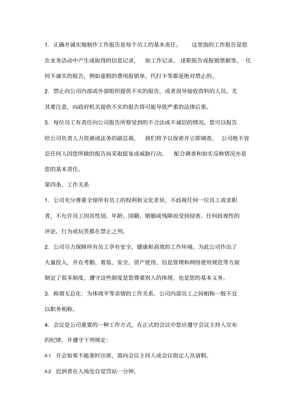 职业操守准则参考_第3页