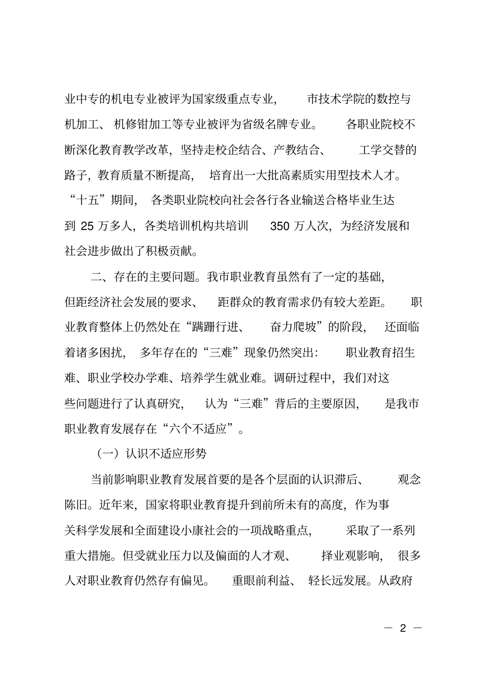 职业教育调研报告_第2页