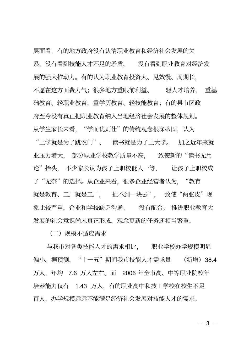 职业教育调研报告_第3页