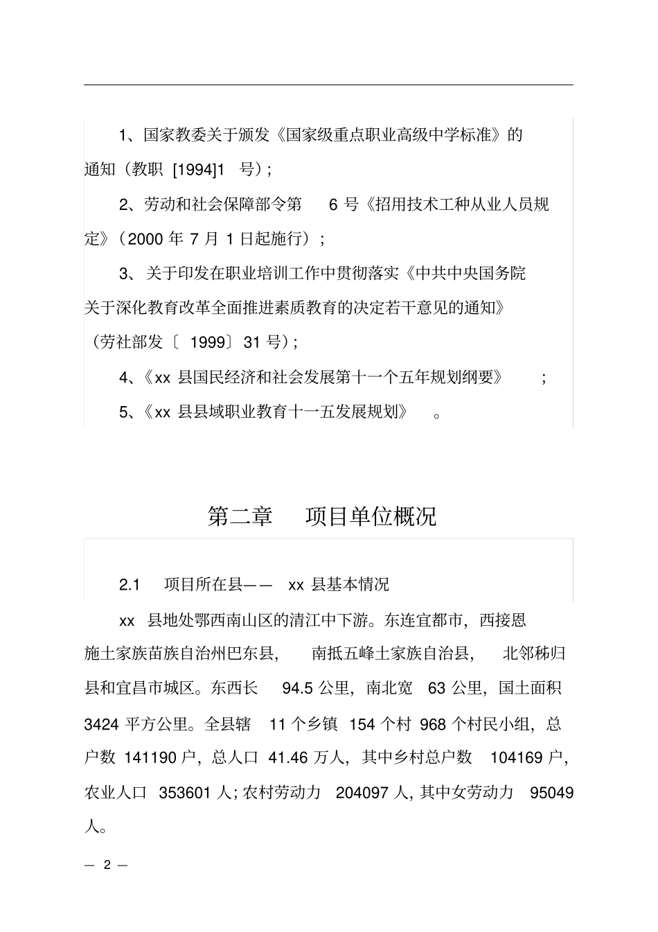 职业教育中心实训设备购置项目可行性报告_第2页