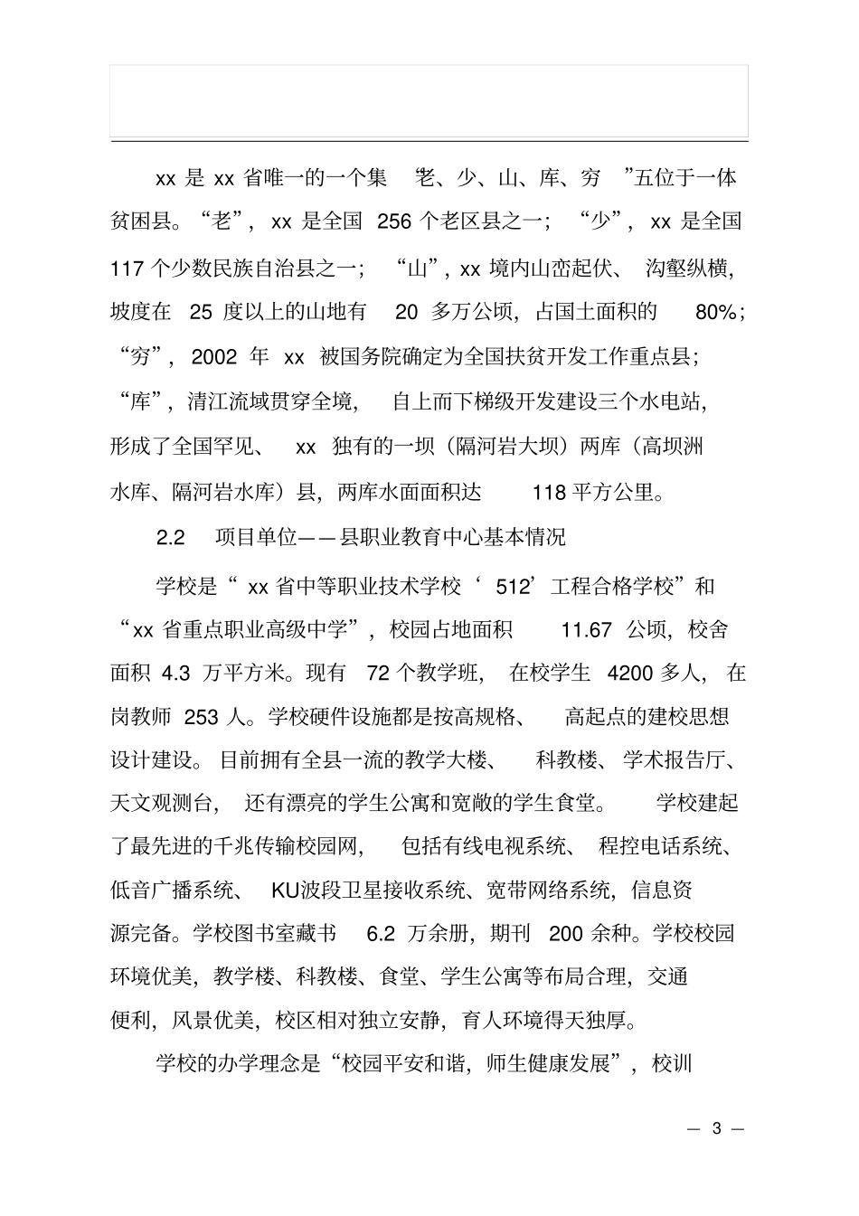 职业教育中心实训设备购置项目可行性报告_第3页