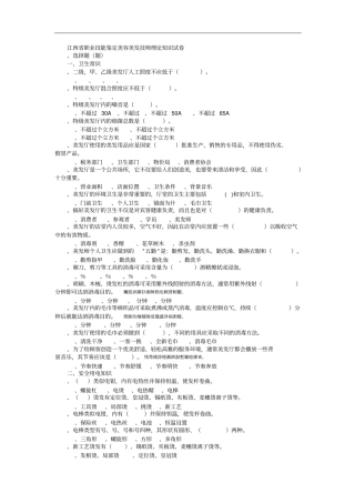 职业技能鉴定美容美发技师理论知识试卷