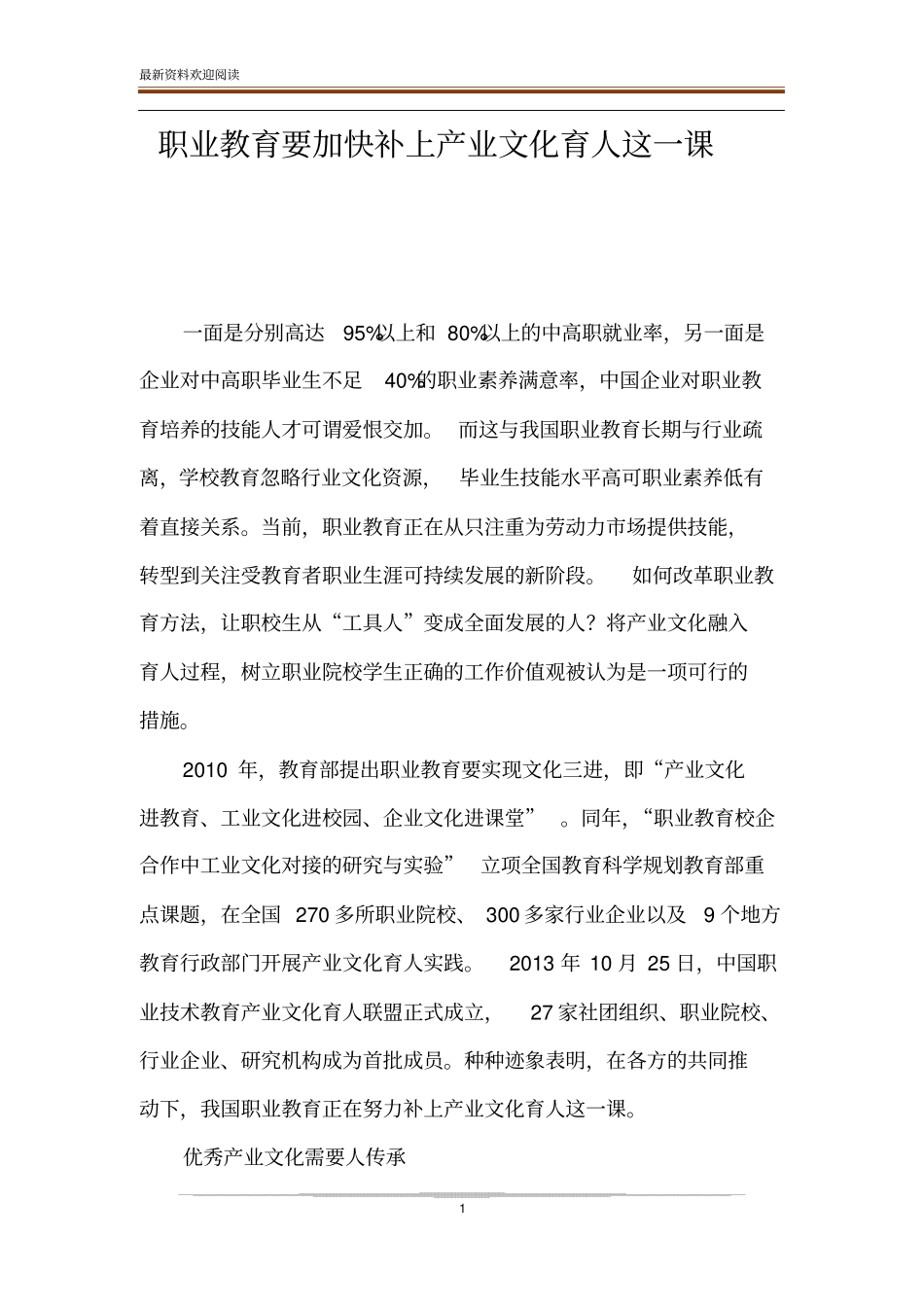 职业教育要加快补上产业文化育人这一课_第1页