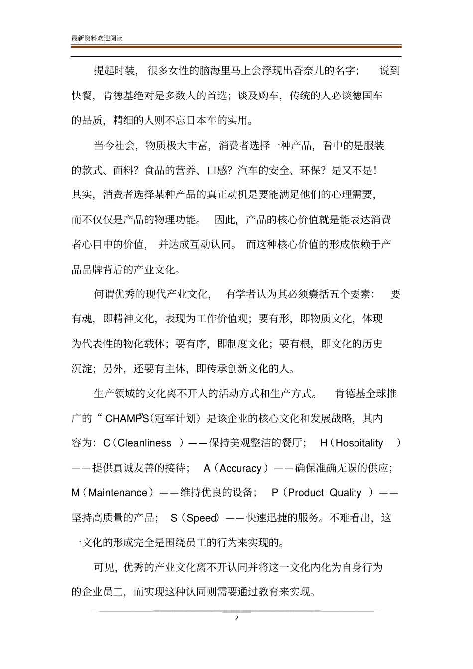 职业教育要加快补上产业文化育人这一课_第2页