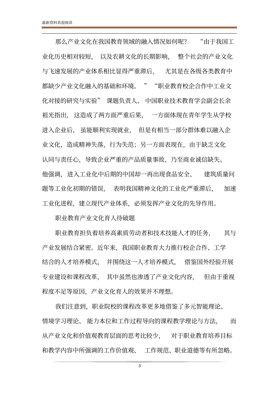 职业教育要加快补上产业文化育人这一课_第3页