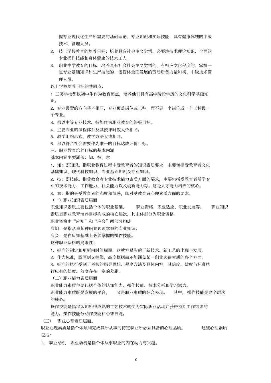 职业教育学知识点_第2页