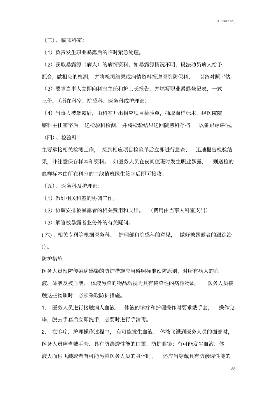 职业暴露后应急预案_第3页