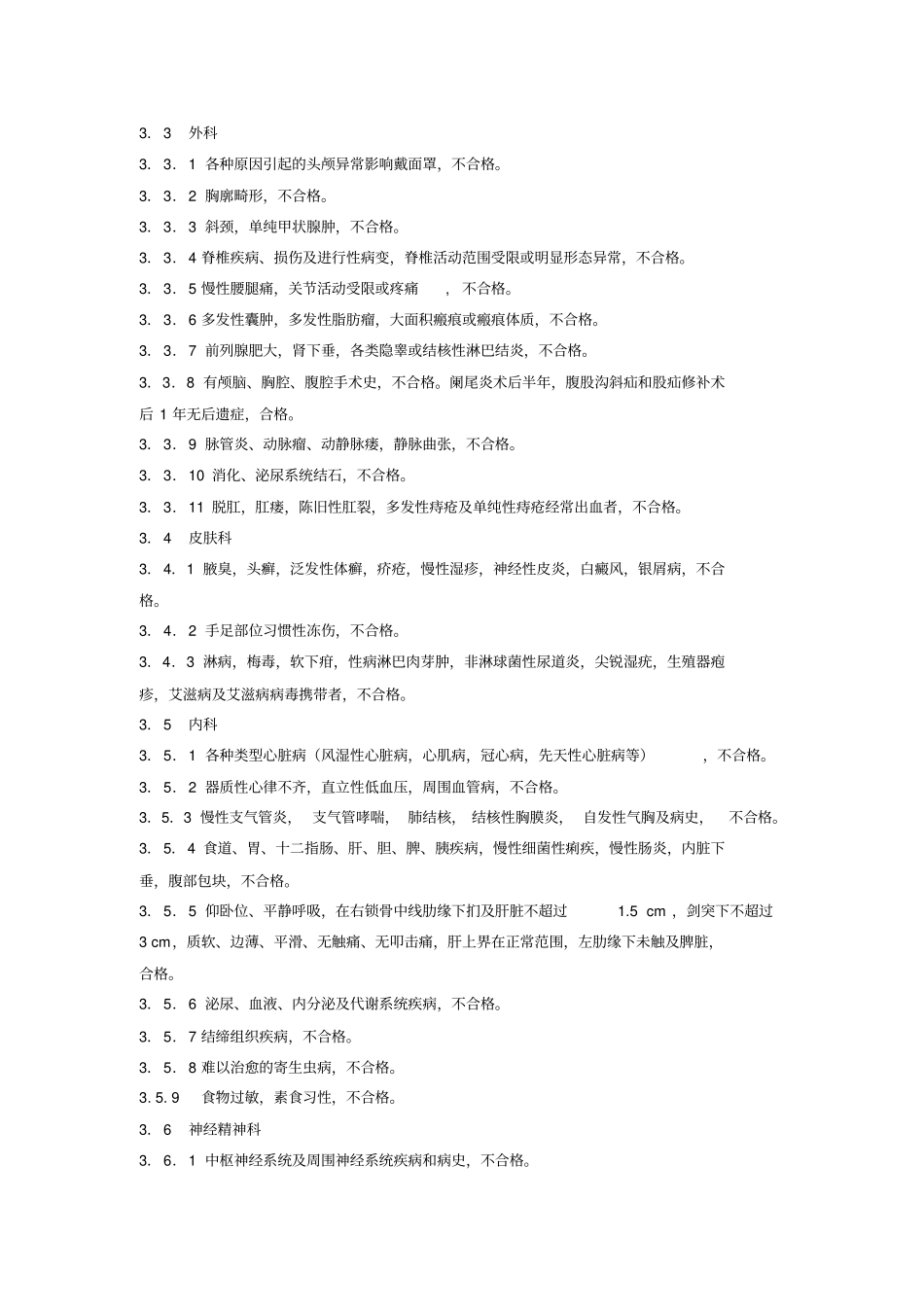 职业潜水员体格检查要求_第2页