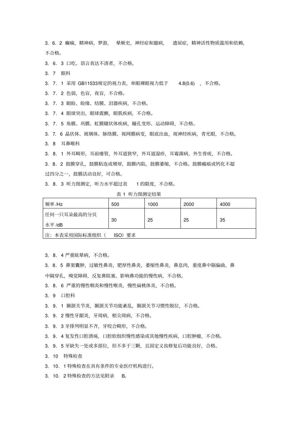 职业潜水员体格检查要求_第3页