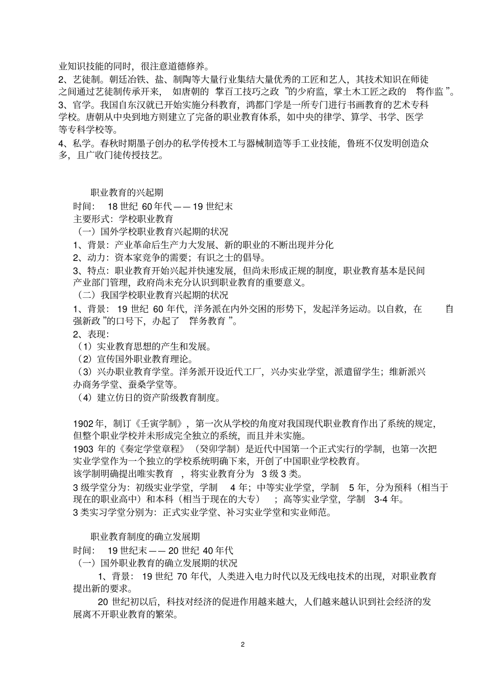职业教育理论与方法重点_第2页