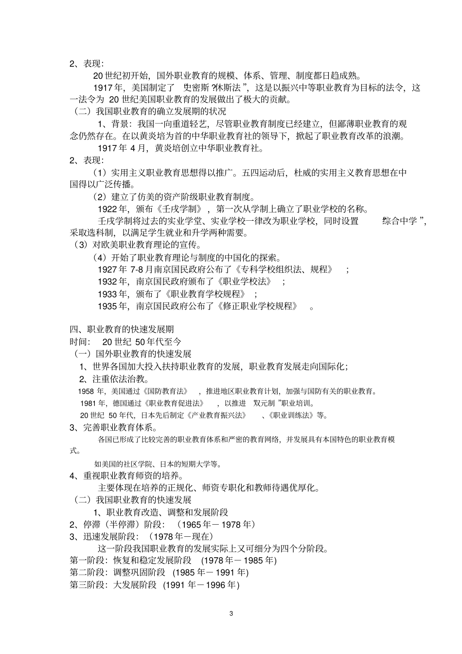 职业教育理论与方法重点_第3页