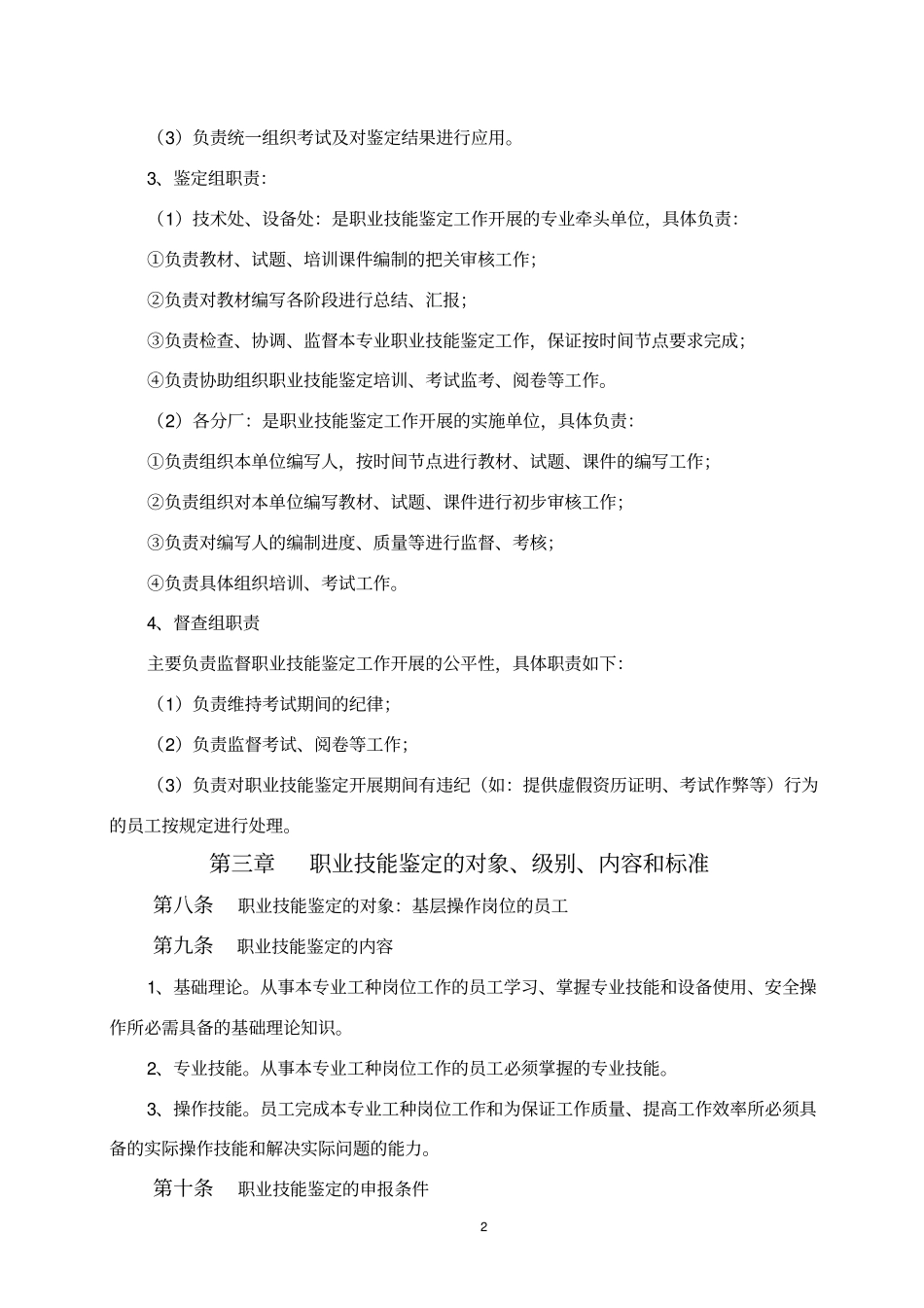 职业技能鉴定管理实施细则_第2页
