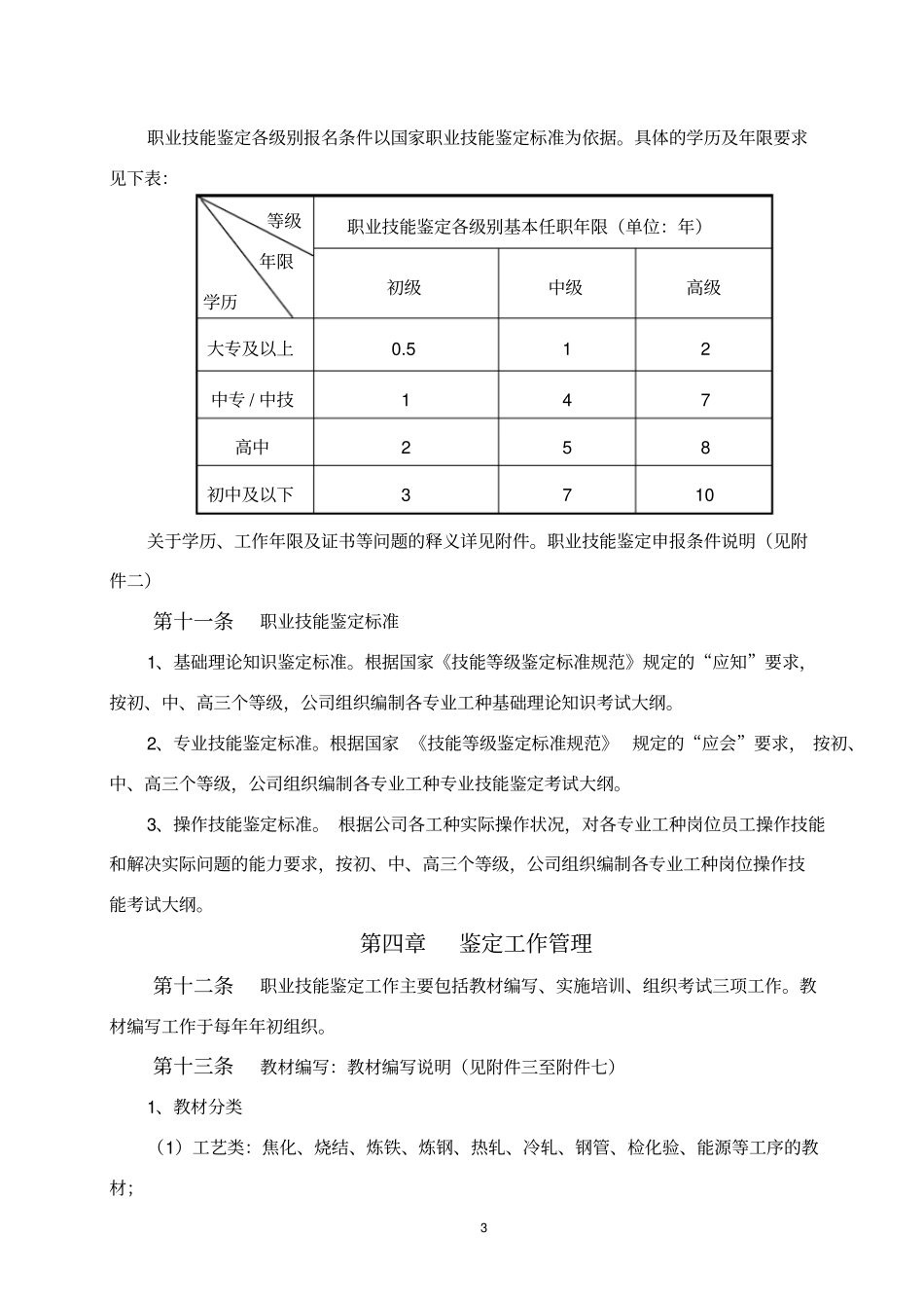 职业技能鉴定管理实施细则_第3页