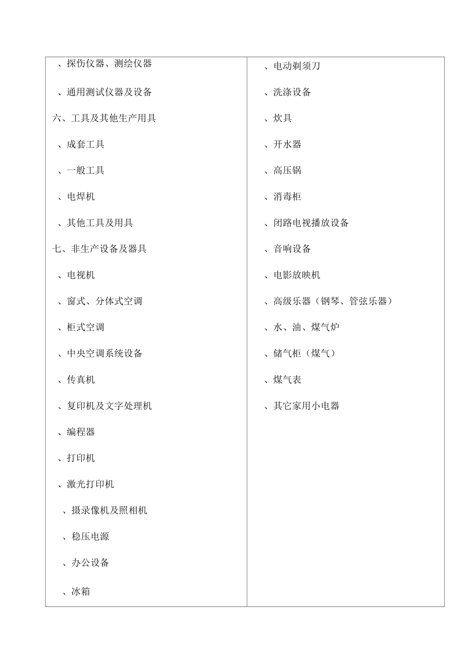 设备经济寿命(全)_第3页