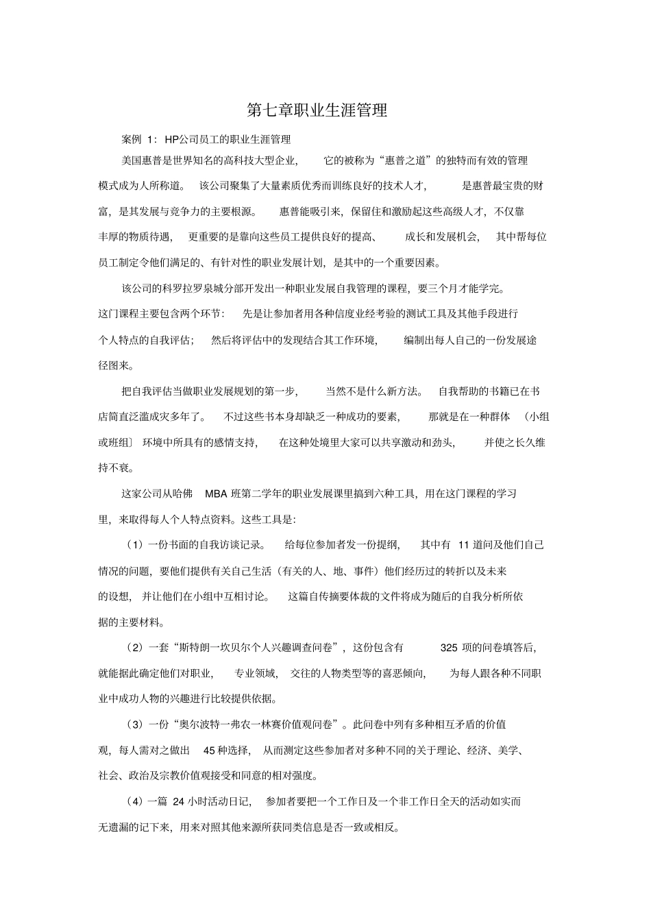 职业生涯管理_第1页