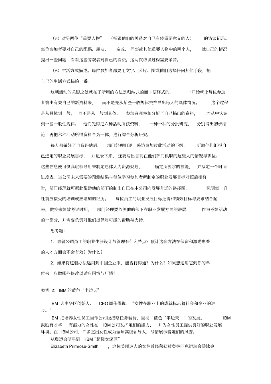 职业生涯管理_第2页