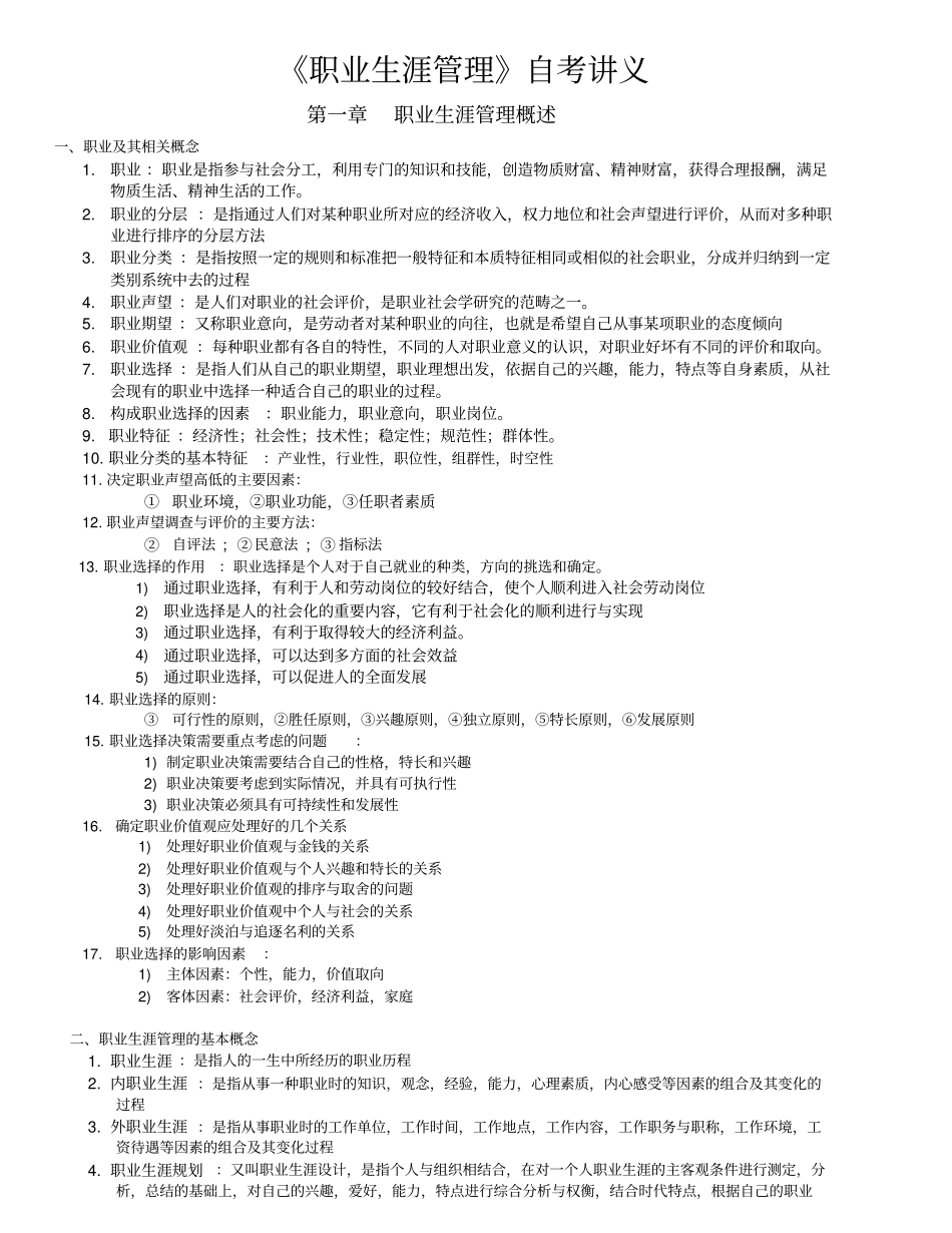 职业生涯管理自考讲义_第1页