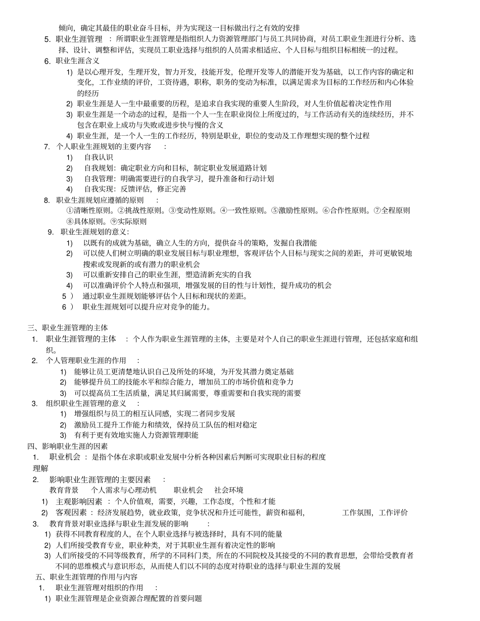 职业生涯管理自考讲义_第2页