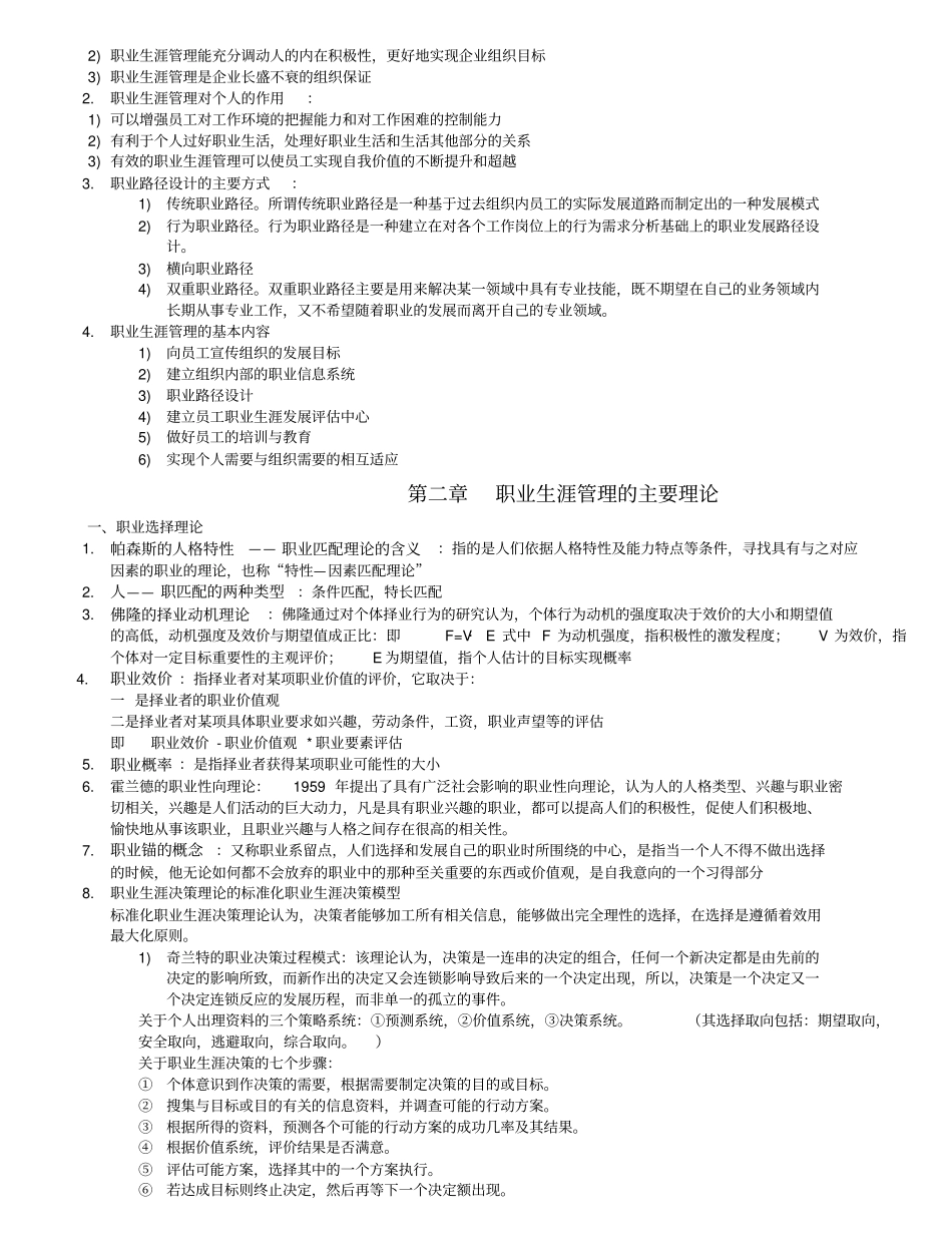 职业生涯管理自考讲义_第3页