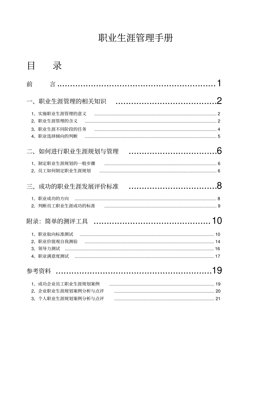 职业生涯管理手册_第1页