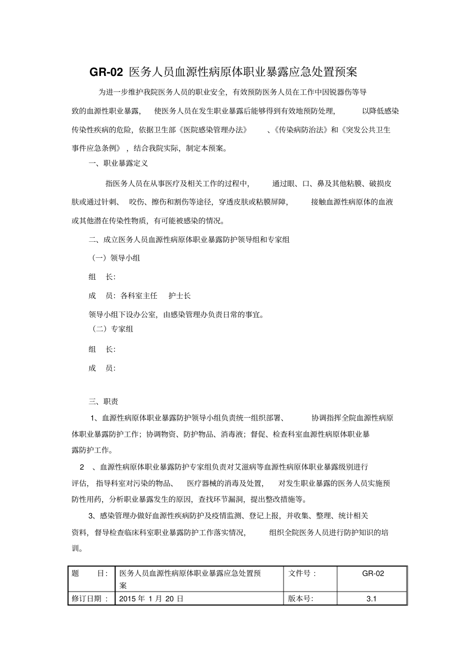 职业暴露流程_第1页