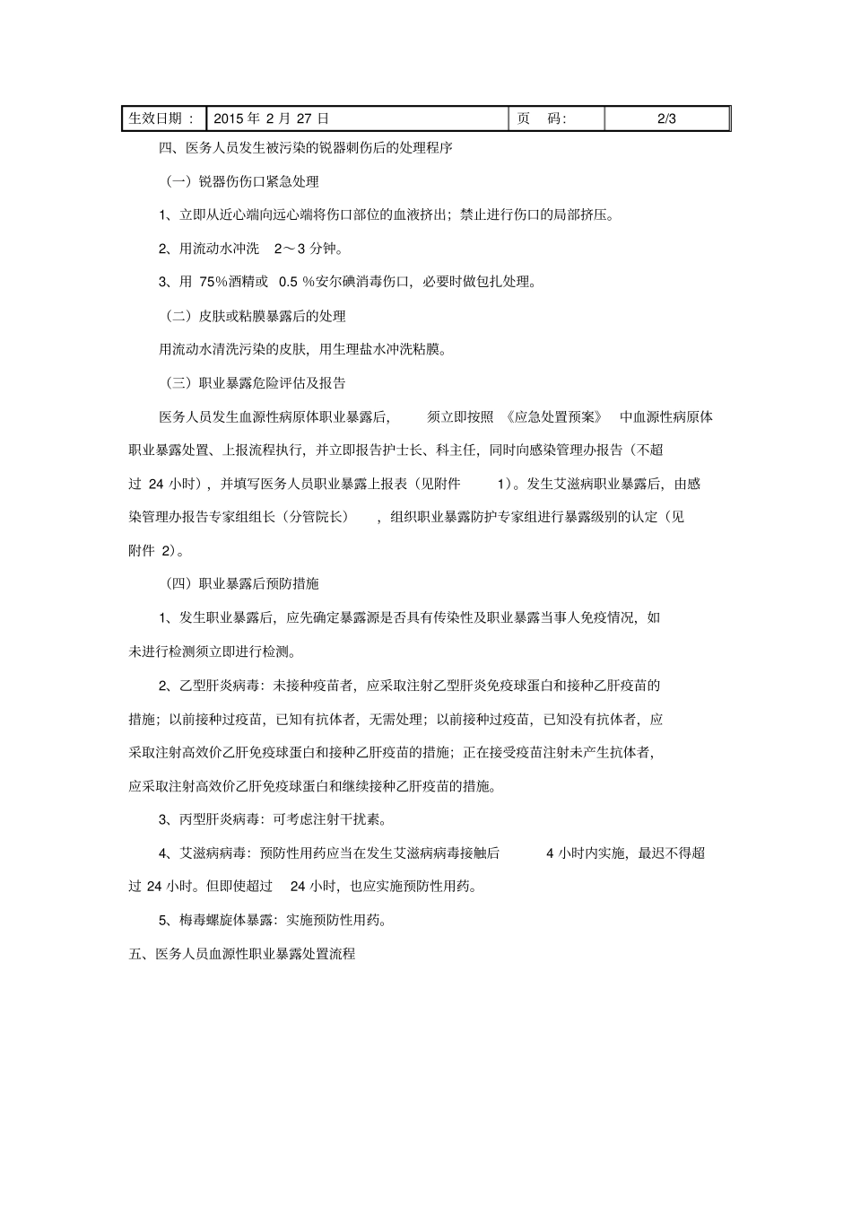 职业暴露流程_第2页