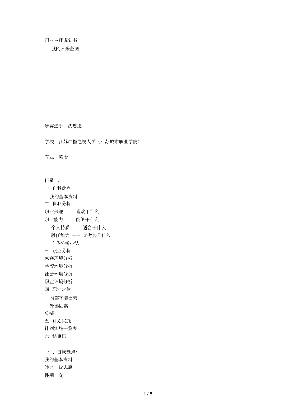 职业生涯规划书002_第1页