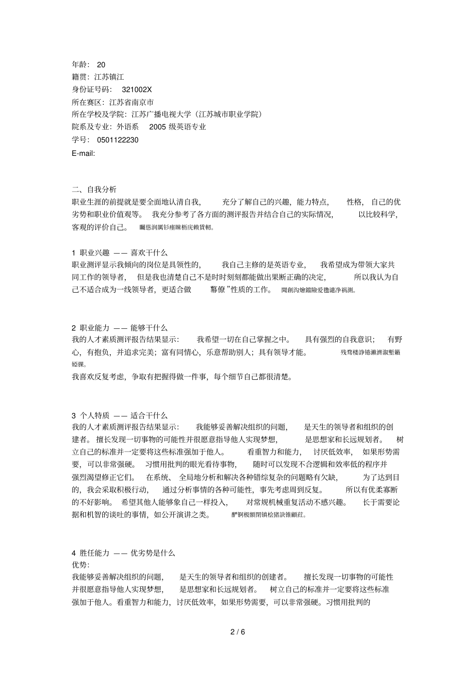 职业生涯规划书002_第2页