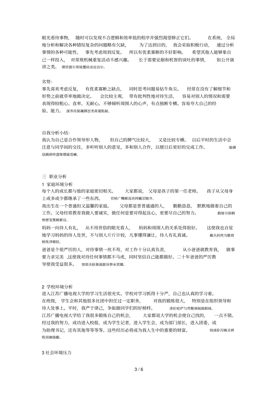 职业生涯规划书002_第3页