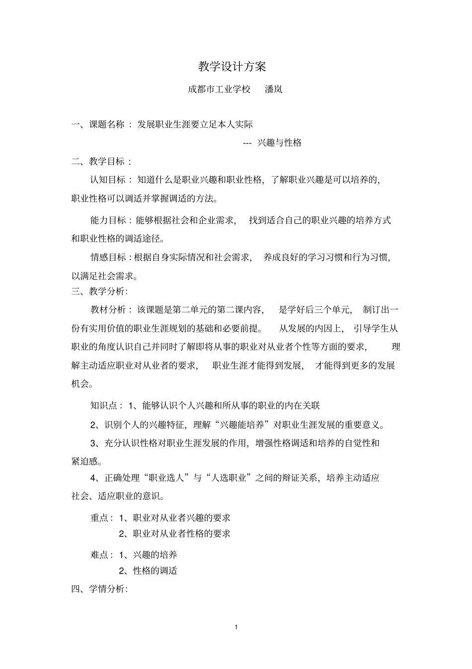 职业生涯发展条件与机遇_第1页