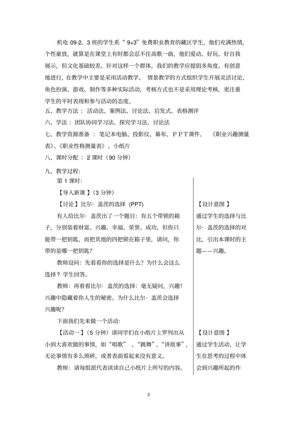 职业生涯发展条件与机遇_第2页