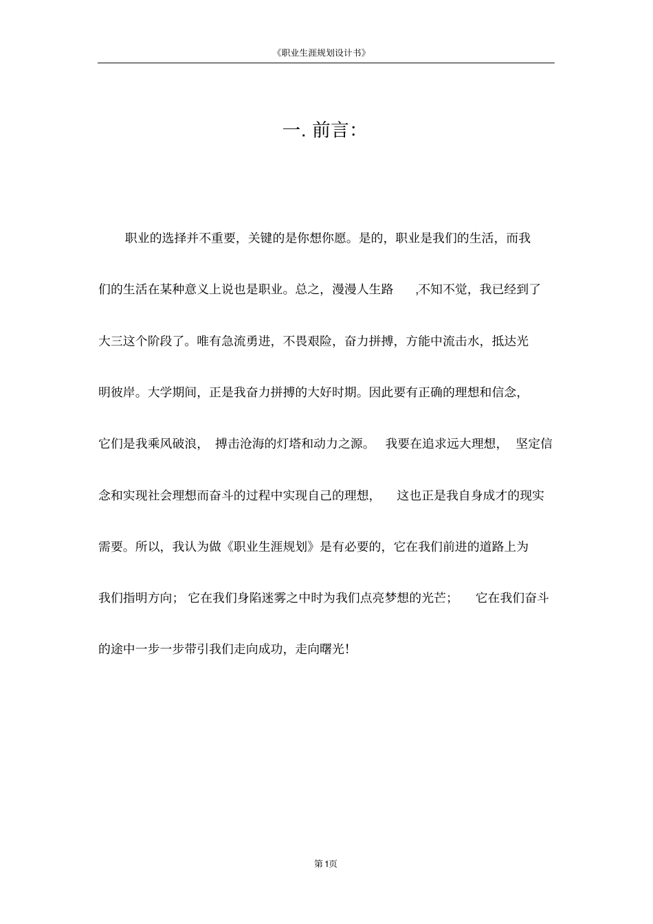 职业生涯规划书——DQ_第1页