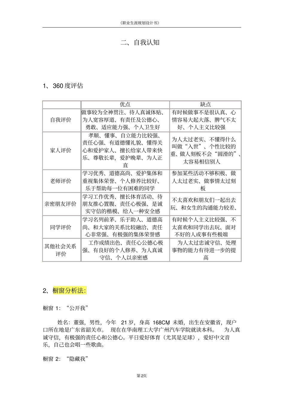 职业生涯规划书——DQ_第2页