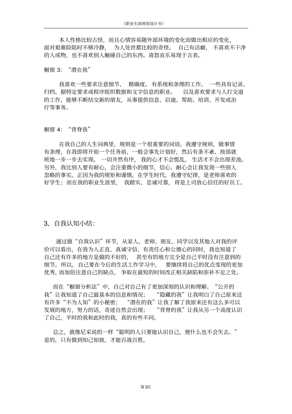 职业生涯规划书——DQ_第3页