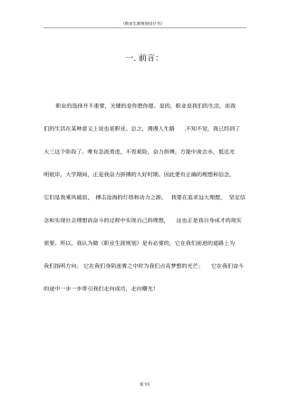 职业生涯规划书——DQ