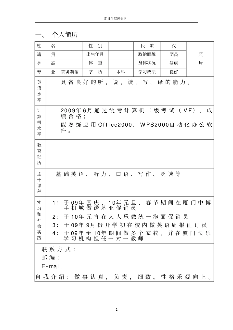 职业生涯规划书格式模板_第3页