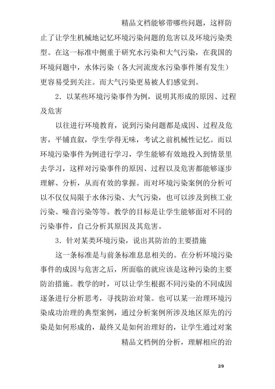 《大气污染及其防治》说课稿_第2页