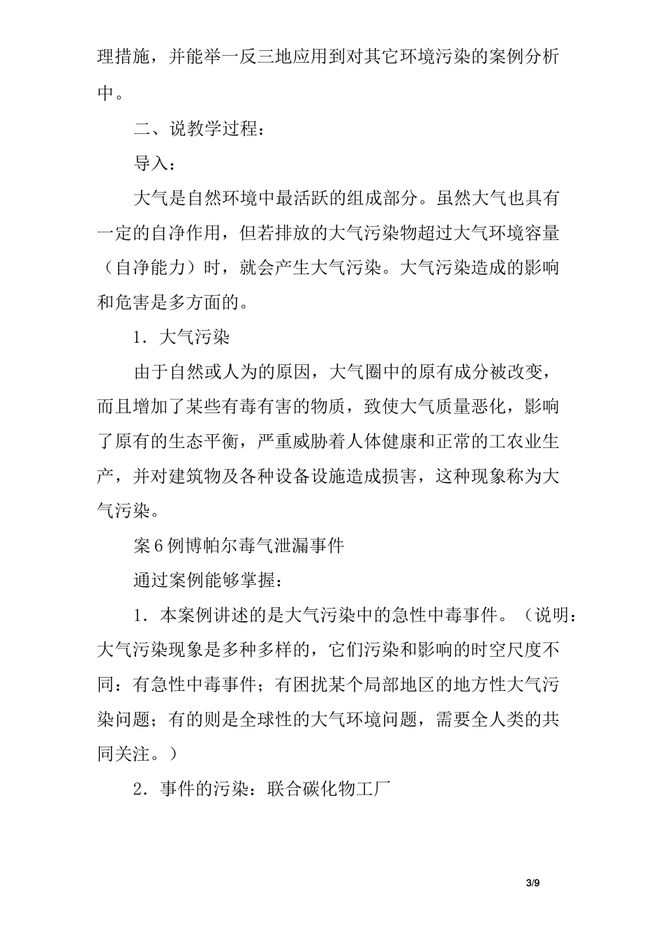 《大气污染及其防治》说课稿_第3页