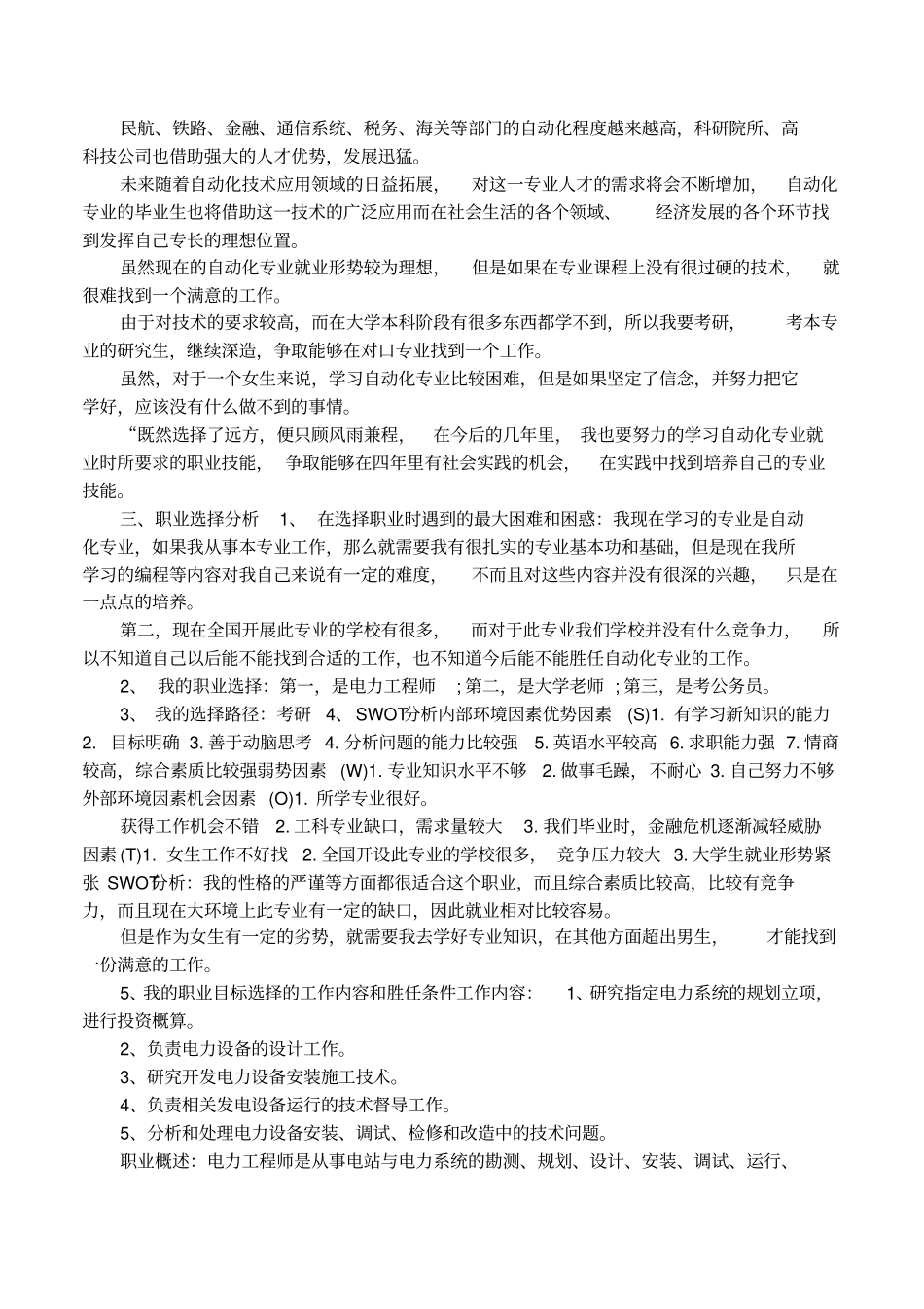 职业生涯规划书范文_第2页