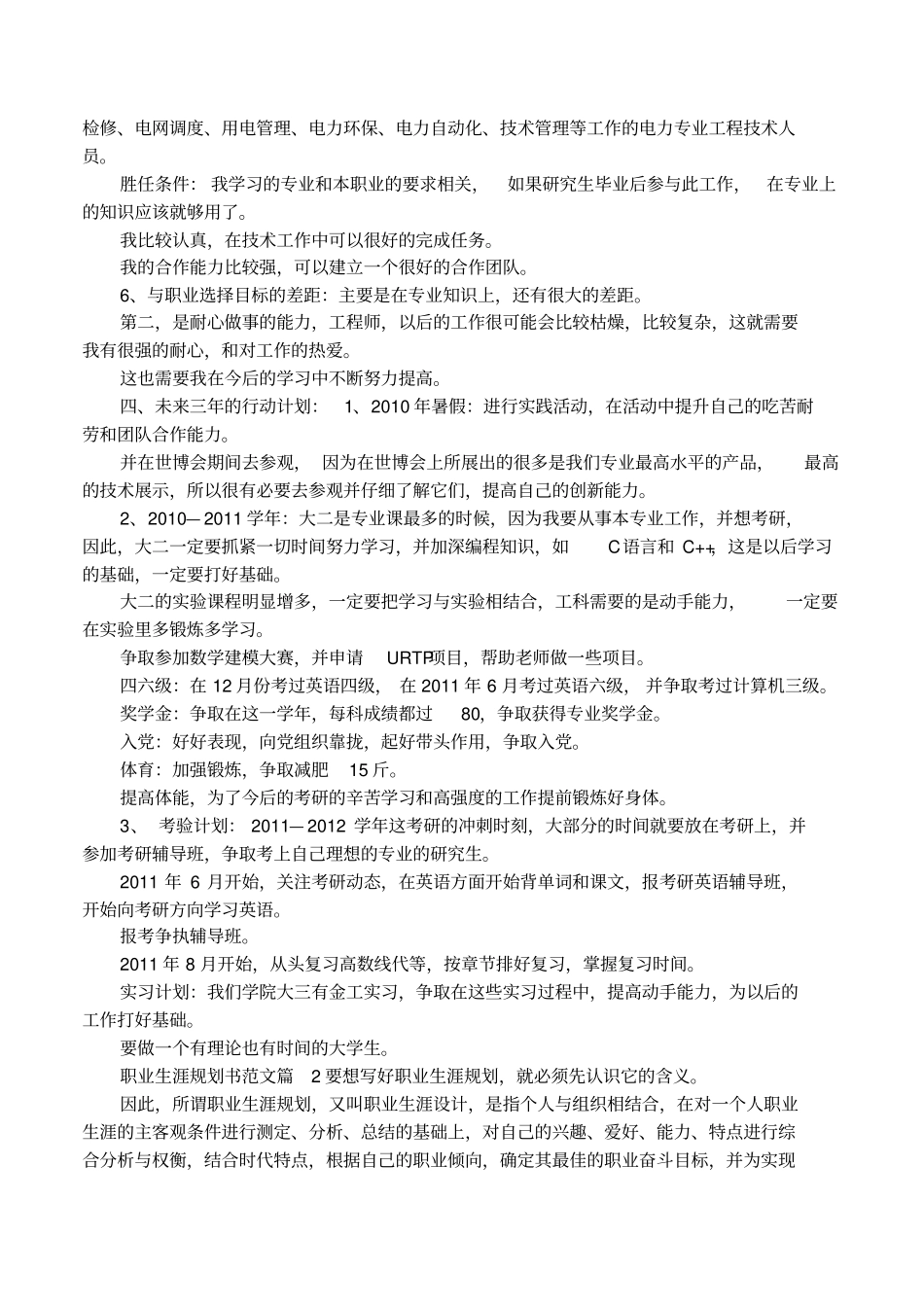 职业生涯规划书范文_第3页