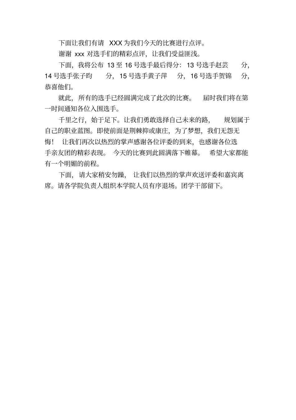 职业生涯规划大赛主持词_第3页