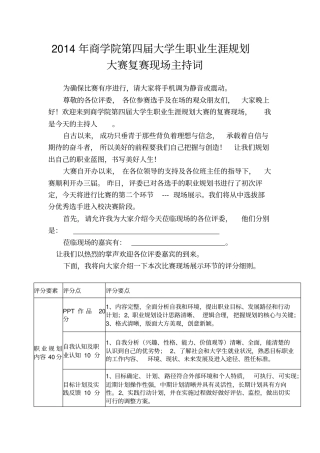 职业生涯规划大赛主持词