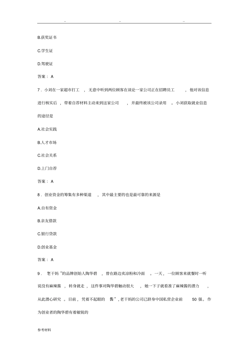 职业生涯规划与就业创业试题库完整_第3页