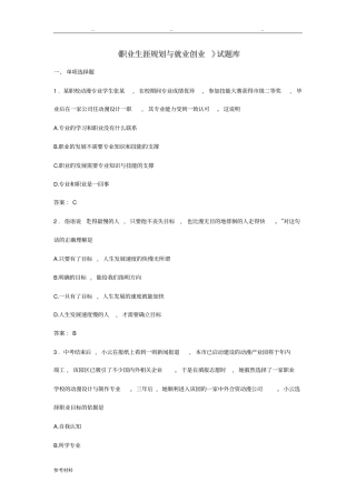 职业生涯规划与就业创业试题库完整