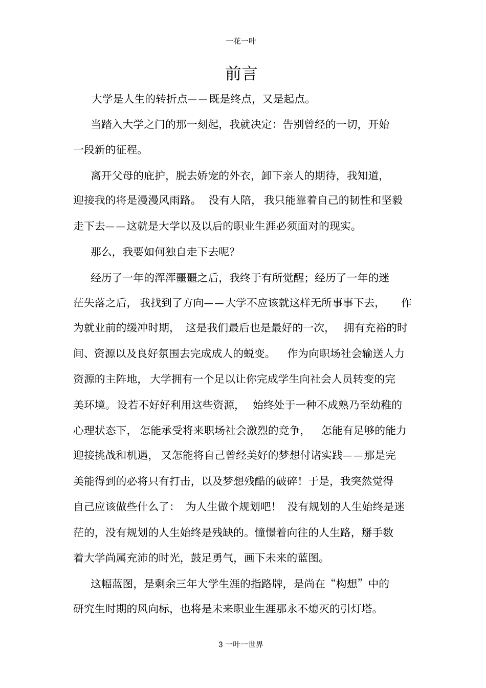 职业生涯规划书_第3页