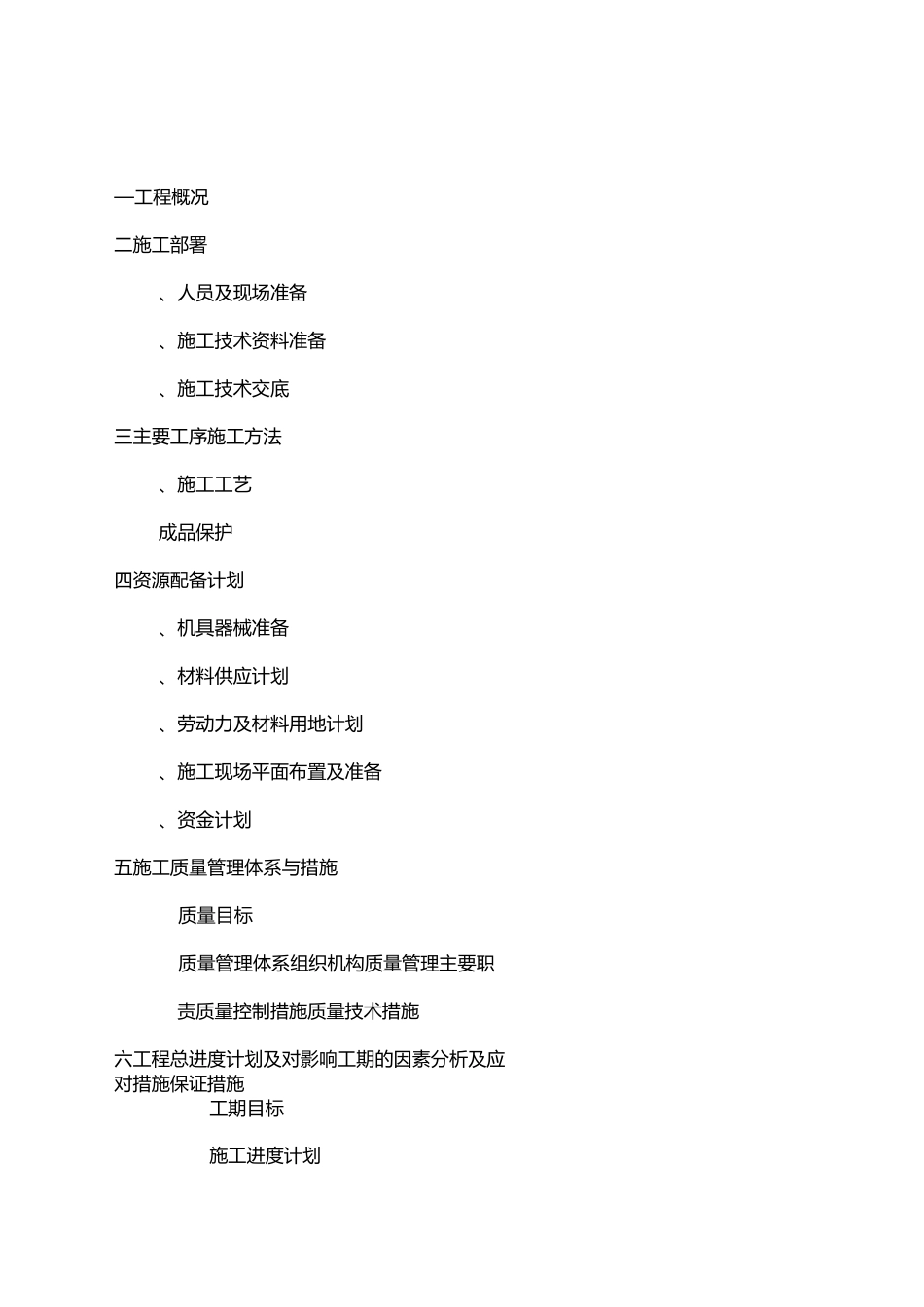 防腐木油施工设计方案_第1页